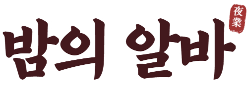 전국 호빠 알바 구인 정보 플랫폼